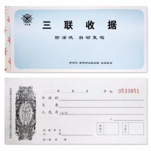 成文厚 301-259 三联无碳复写收据 60本/包