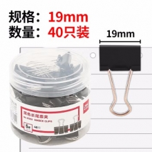 得力 8565 黑色长尾夹 19mm（40只/筒）