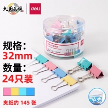 得力(deli)24只32mm彩色长尾夹票夹 3#中号金属燕尾夹票据文件夹子 8553ES