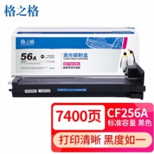 格之格 NT-CNH256C 粉盒 （CF256A ）