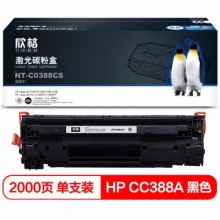 欣格 NT-C0388CS 通用硒鼓 黑色