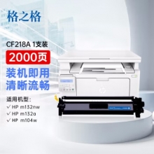 格之格 NT-PNH218C 硒鼓 带芯片 2000页