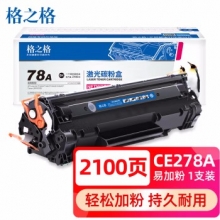 格之格 NT-CN0278CT 易加粉硒鼓 2100页