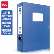 得力 5603 加厚A4粘扣档案盒 背宽55mm 蓝色
