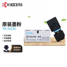 京瓷（KYOCERA）TK-5223C 青色墨粉